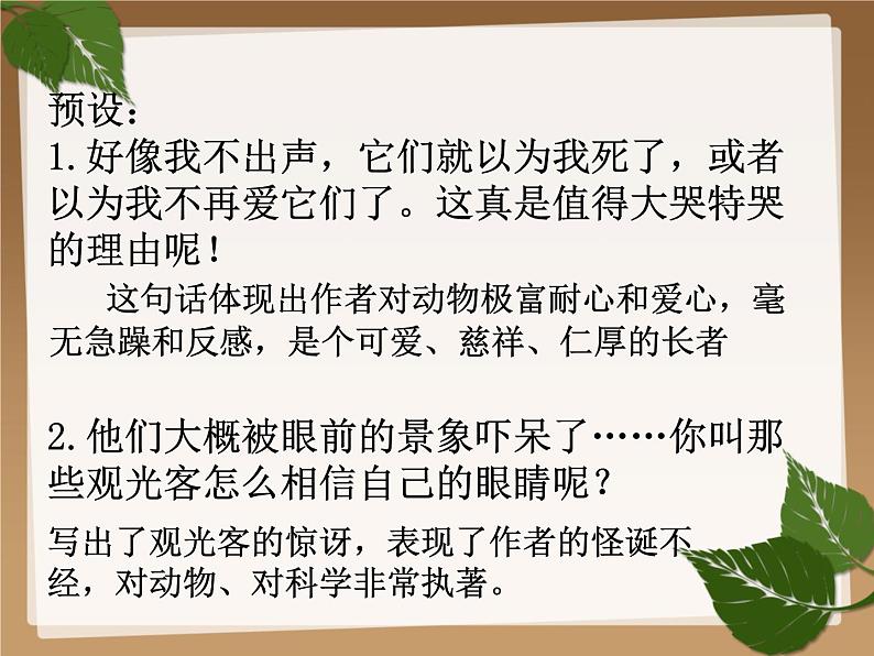 (上课课件)人教版七年级上册语文17《动物笑谈》 (1)08