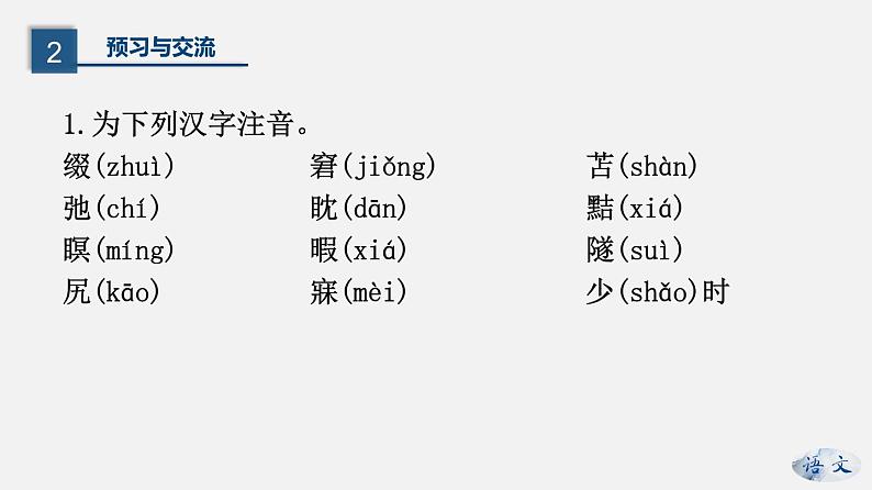 (上课课件)人教版七年级上册语文18《狼》 (1)第5页
