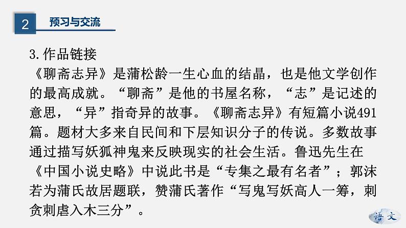 (上课课件)人教版七年级上册语文18《狼》 (1)第7页