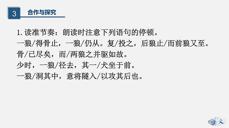 (上课课件)人教版七年级上册语文18《狼》 (1)第8页