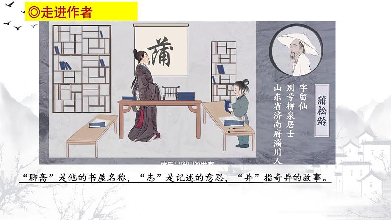 (上课课件)人教版七年级上册语文18《狼》 (3)第2页