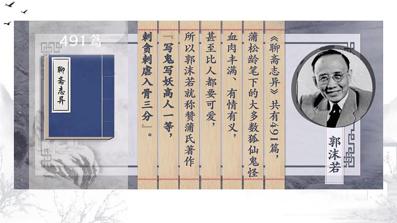 (上课课件)人教版七年级上册语文18《狼》 (3)第3页