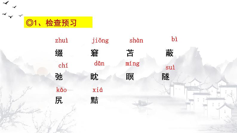 (上课课件)人教版七年级上册语文18《狼》 (3)第4页
