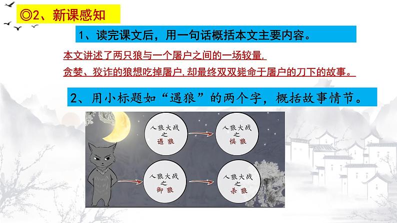 (上课课件)人教版七年级上册语文18《狼》 (3)第5页