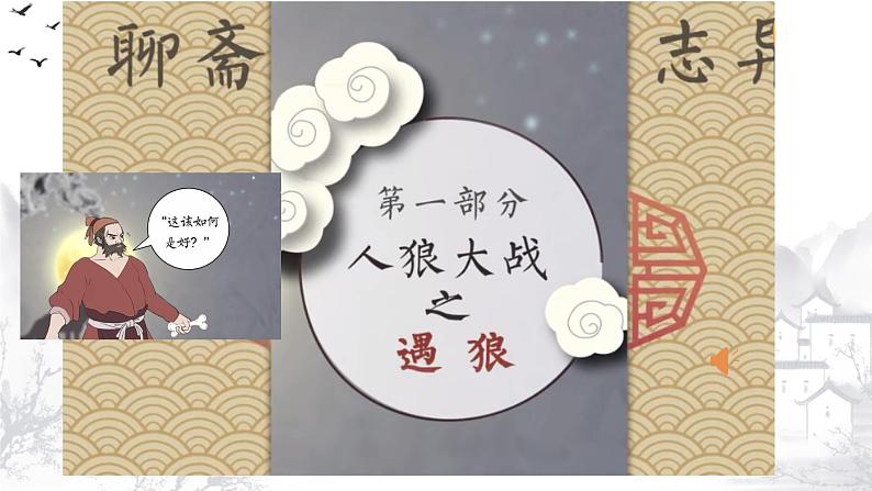 (上课课件)人教版七年级上册语文18《狼》 (3)第6页