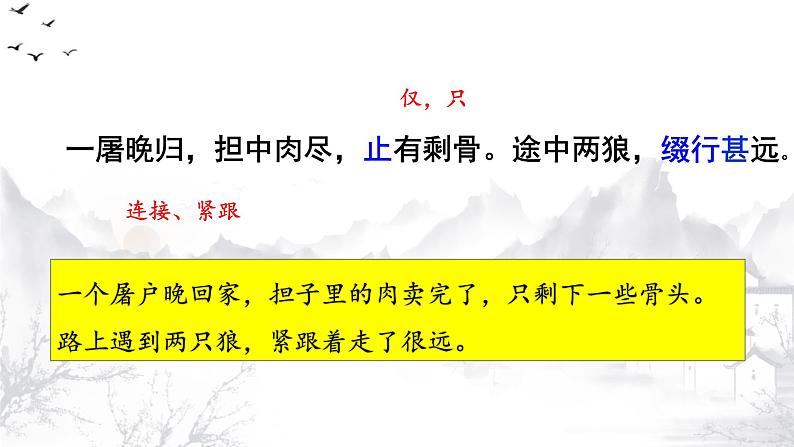 (上课课件)人教版七年级上册语文18《狼》 (3)第8页