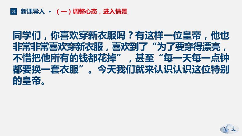 (上课课件)人教版七年级上册语文19《皇帝的新装》 (2)第5页
