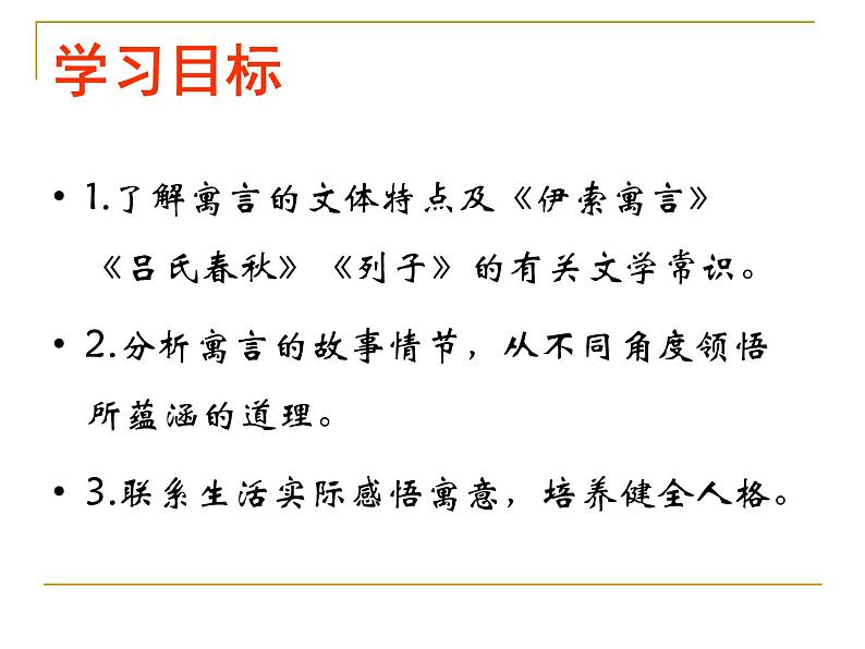 (上课课件)人教版七年级上册语文22《寓言四则》 (1)02