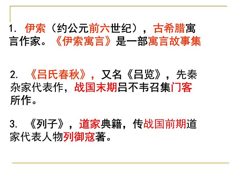 (上课课件)人教版七年级上册语文22《寓言四则》 (1)03