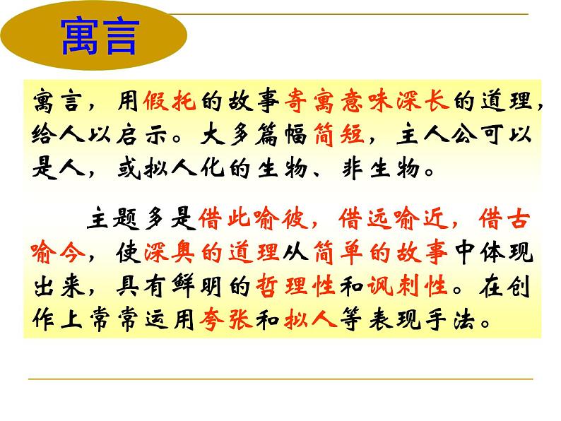 (上课课件)人教版七年级上册语文22《寓言四则》 (1)04