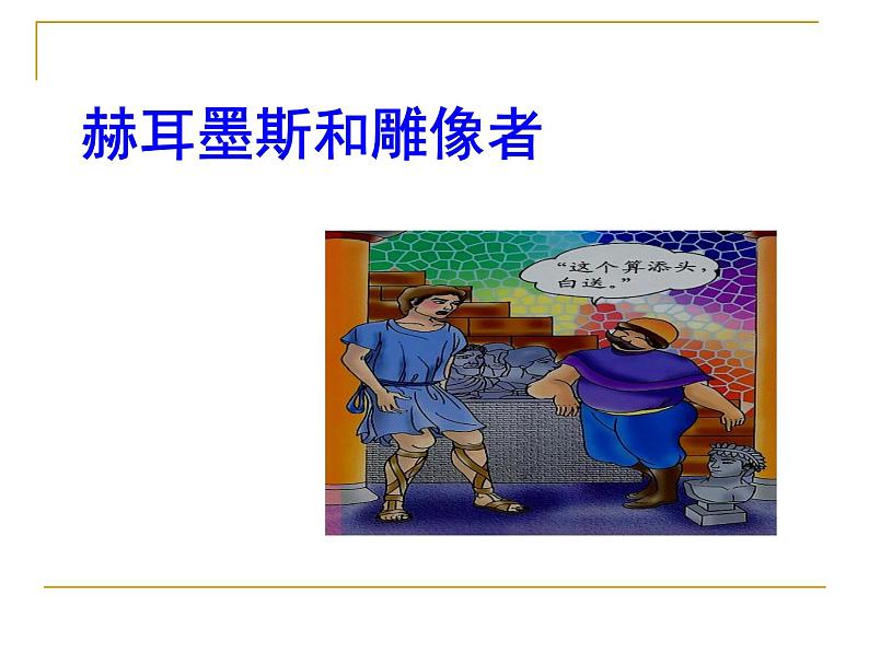 (上课课件)人教版七年级上册语文22《寓言四则》 (1)05
