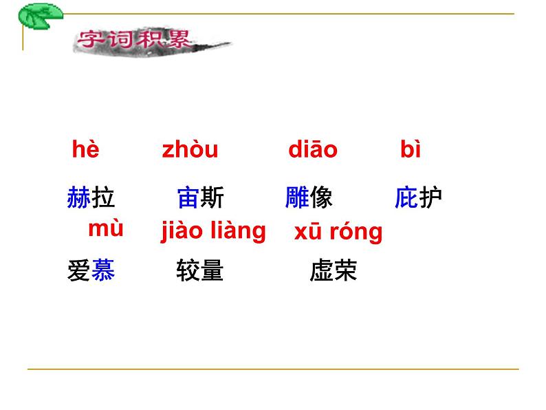 (上课课件)人教版七年级上册语文22《寓言四则》 (1)06