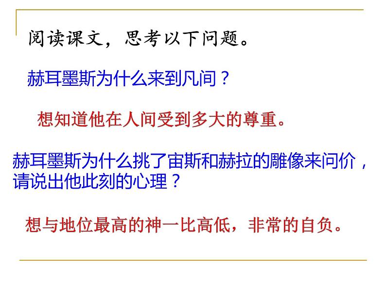 (上课课件)人教版七年级上册语文22《寓言四则》 (1)07