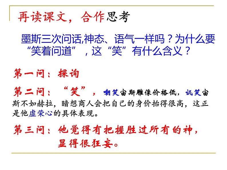 (上课课件)人教版七年级上册语文22《寓言四则》 (1)08