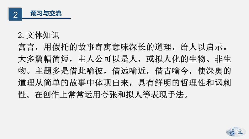 (上课课件)人教版七年级上册语文22《寓言四则》 (2)第6页