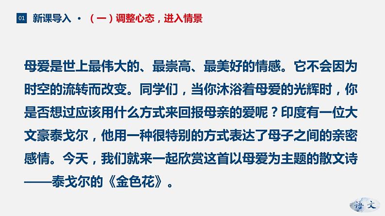 (上课课件)人教版七年级上册语文7《散文诗二首》 (3)05