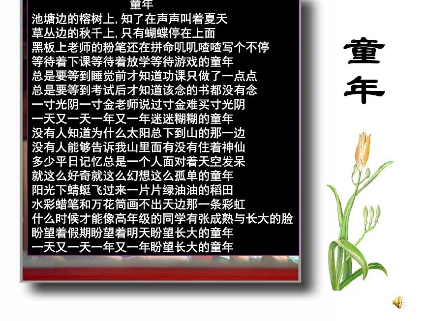 （教案課件）人教版八年級(jí)下冊(cè)語(yǔ)文同步教案：1《社戲》（1）第1頁(yè)