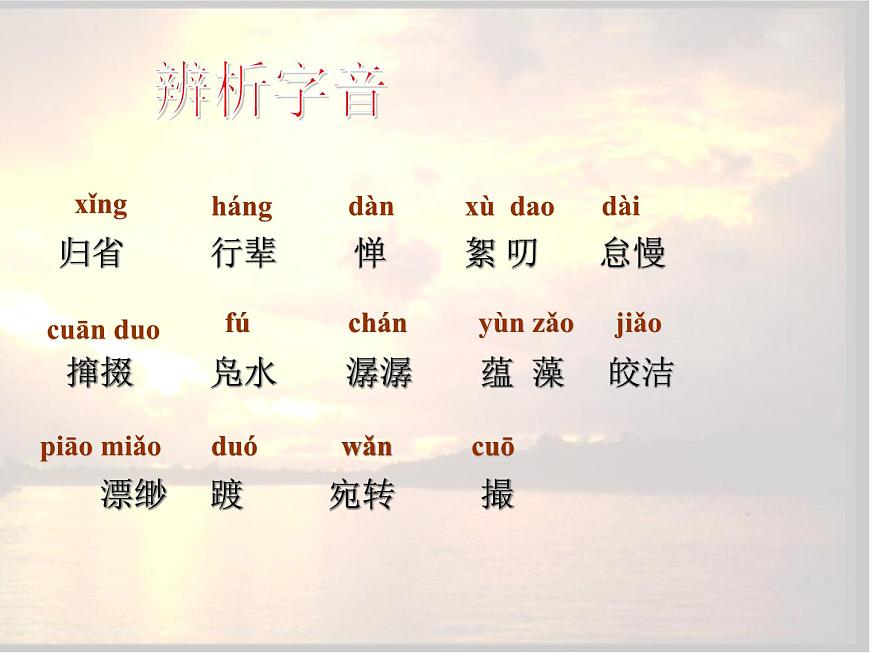 （教案課件）人教版八年級(jí)下冊(cè)語(yǔ)文同步教案：1《社戲》（1）第8頁(yè)