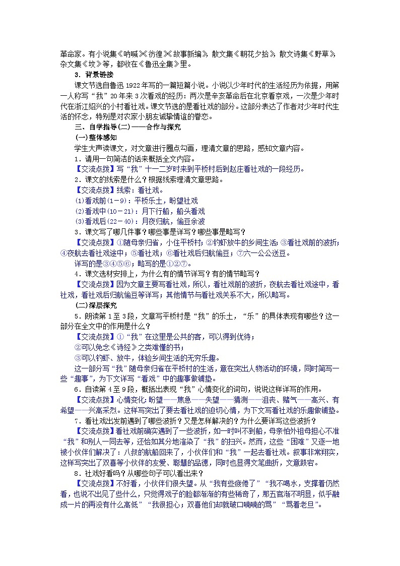（教案word）人教版八年級(jí)下冊(cè)語文同步教案：1《社戲》第2頁