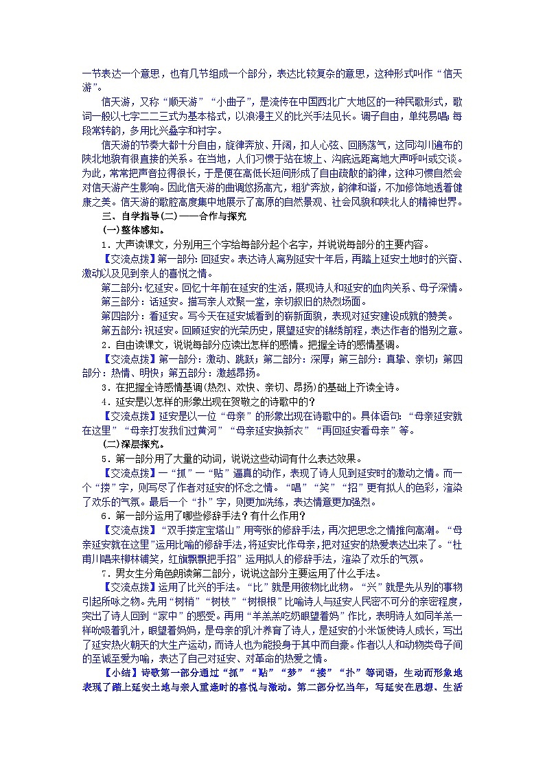 (教案word)人教版八年级下册语文同步教案: 2《回延安》第2页