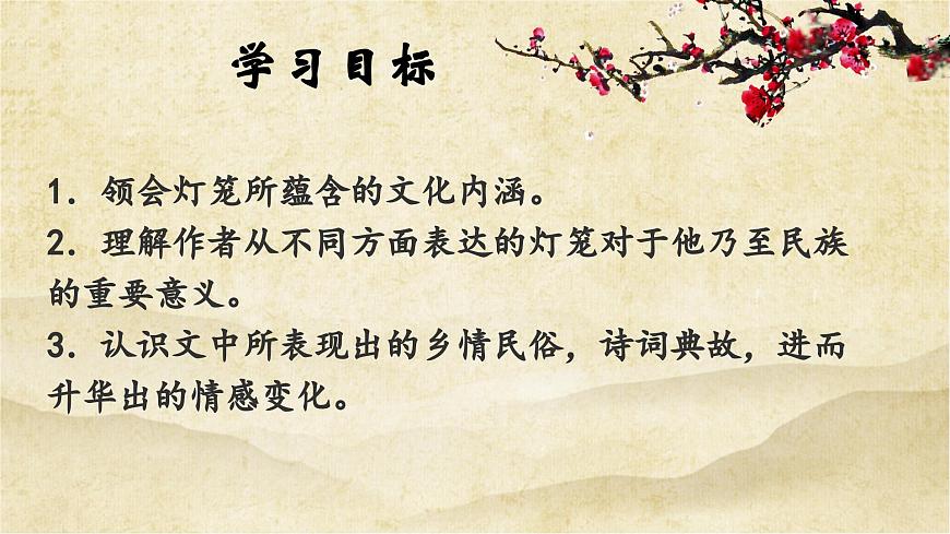 （教案課件）人教版八年級下冊語文同步教案：4《燈籠》（2）第2頁