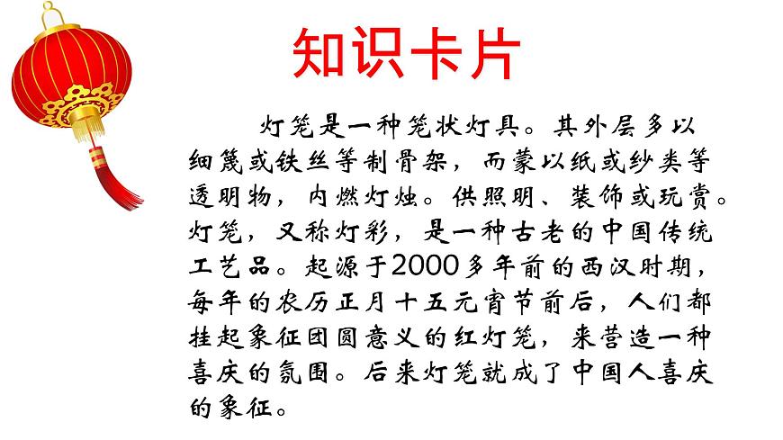 （教案課件）人教版八年級下冊語文同步教案：4《燈籠》（2）第3頁