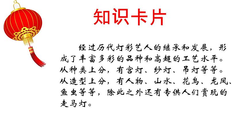 （教案課件）人教版八年級下冊語文同步教案：4《燈籠》（2）第4頁