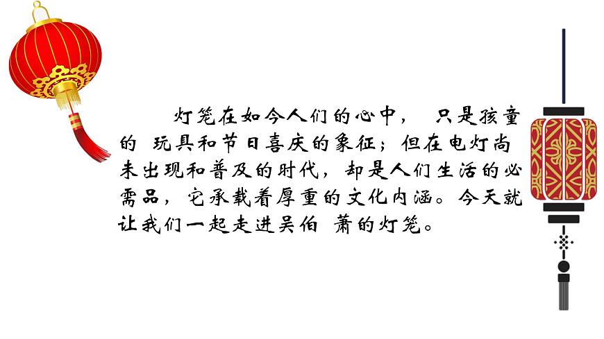 （教案課件）人教版八年級下冊語文同步教案：4《燈籠》（2）第5頁