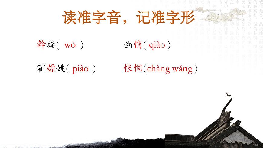 （教案課件）人教版八年級下冊語文同步教案：4《燈籠》（2）第6頁