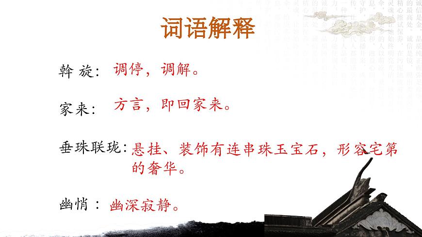 （教案課件）人教版八年級下冊語文同步教案：4《燈籠》（2）第7頁