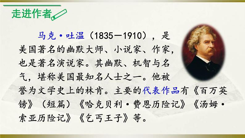 (教案课件)人教版八年级下册语文同步教案:19《登勃朗峰》(2)06