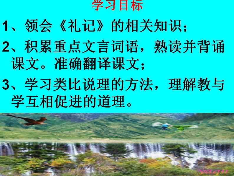 (教案课件)人教版八年级下册语文同步教案:22《虽有嘉肴》03