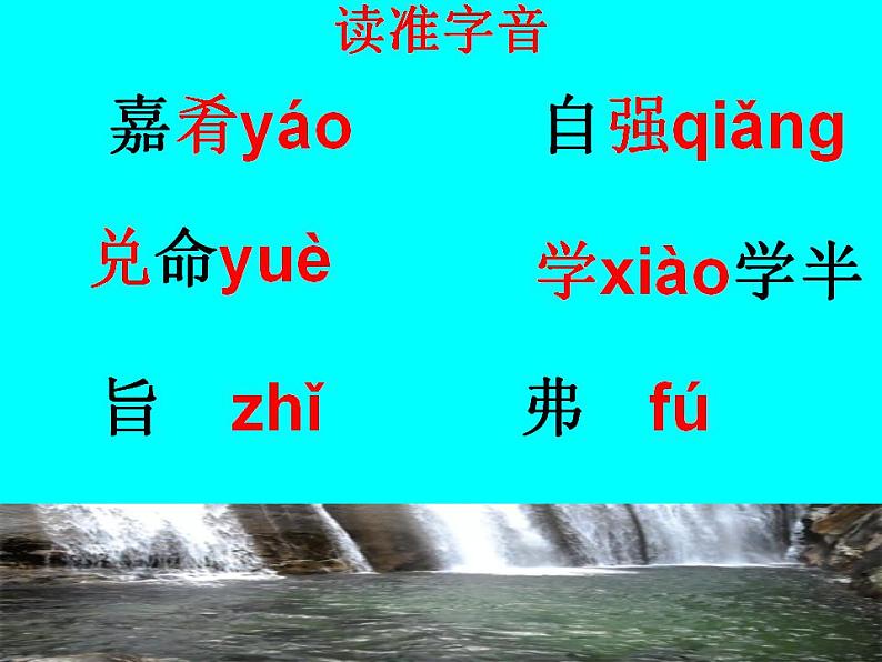 (教案课件)人教版八年级下册语文同步教案:22《虽有嘉肴》05