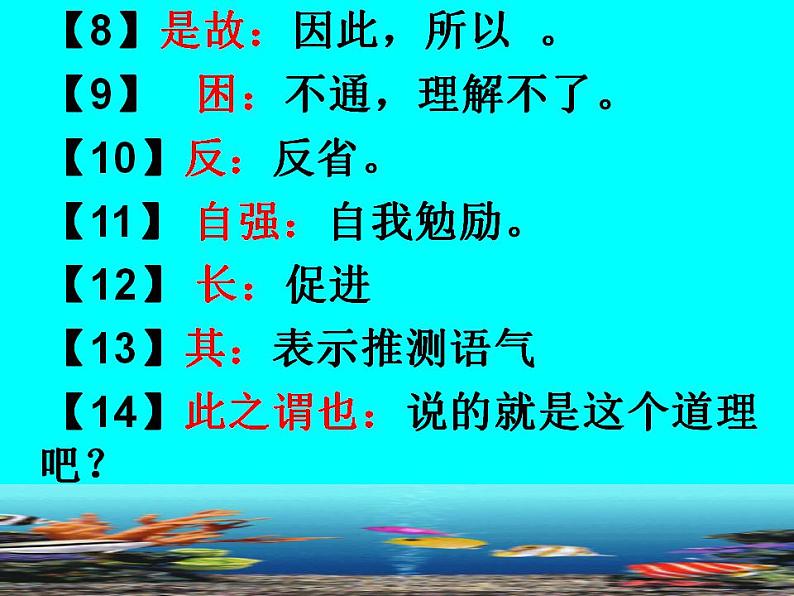 (教案课件)人教版八年级下册语文同步教案:22《虽有嘉肴》07