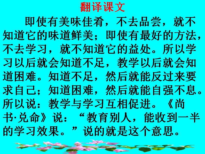 (教案课件)人教版八年级下册语文同步教案:22《虽有嘉肴》08