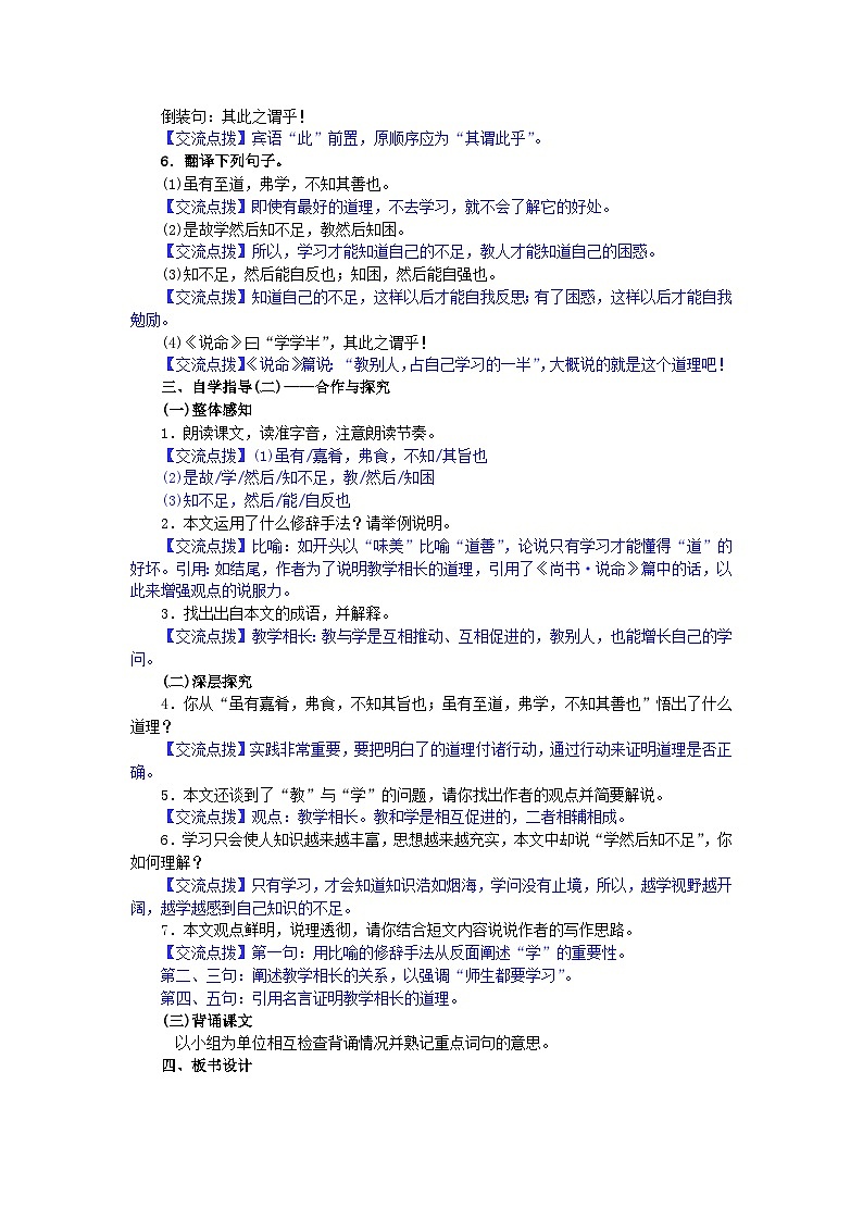 (教案word)人教版八年级下册语文同步教案:第22课《礼记》二则02
