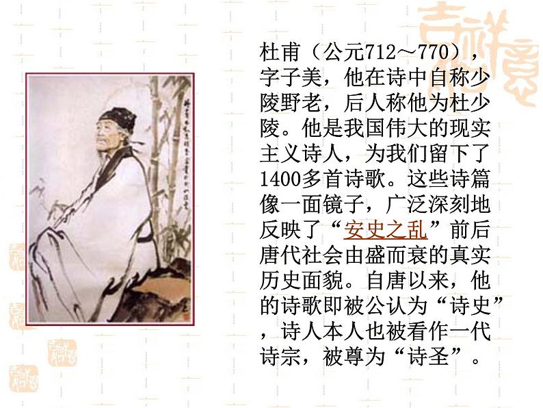 (教案课件)人教版八年级下册语文同步教案:24《石壕吏》02