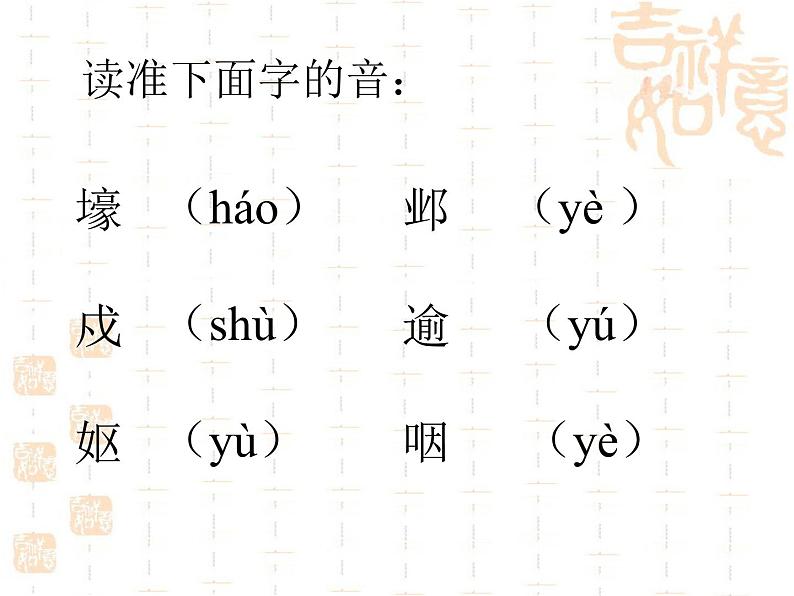 (教案课件)人教版八年级下册语文同步教案:24《石壕吏》05