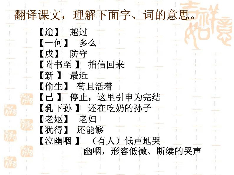 (教案课件)人教版八年级下册语文同步教案:24《石壕吏》06