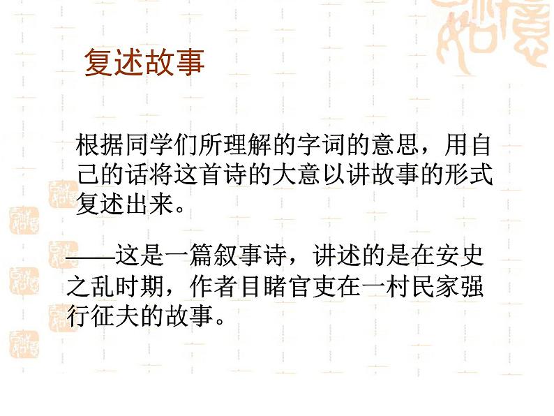 (教案课件)人教版八年级下册语文同步教案:24《石壕吏》07