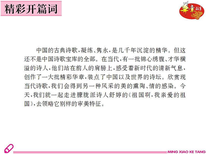 (教案PPT)人教版九年级下册语文同步教案:1《 祖国啊,我亲爱的祖国》第2页