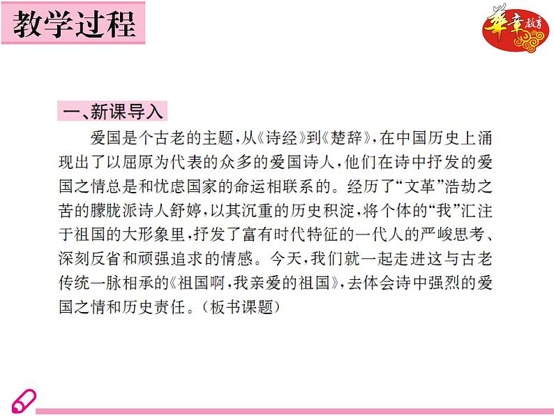 (教案PPT)人教版九年级下册语文同步教案:1《 祖国啊,我亲爱的祖国》第4页