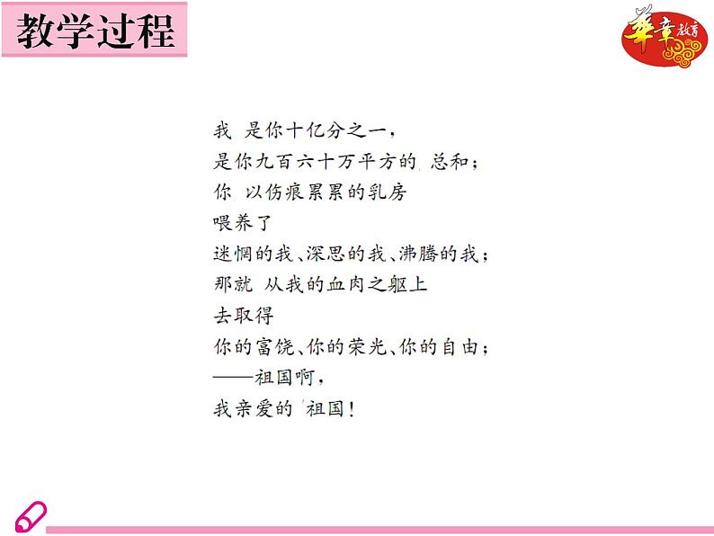 (教案PPT)人教版九年级下册语文同步教案:1《 祖国啊,我亲爱的祖国》第7页
