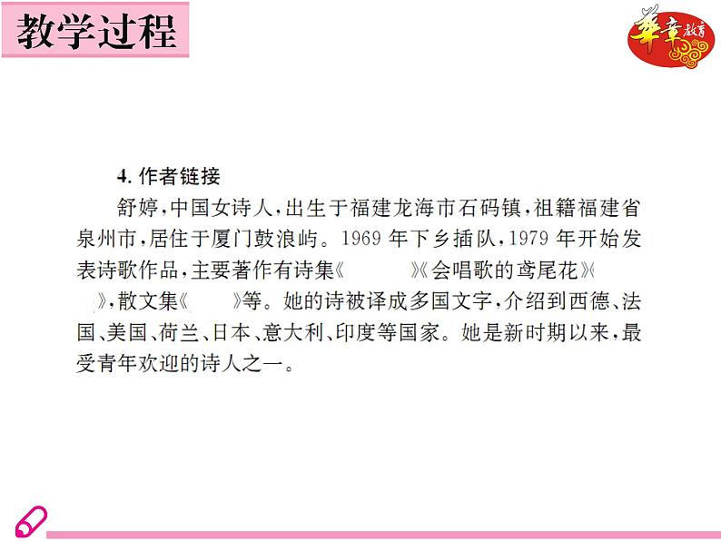 (教案PPT)人教版九年级下册语文同步教案:1《 祖国啊,我亲爱的祖国》第8页