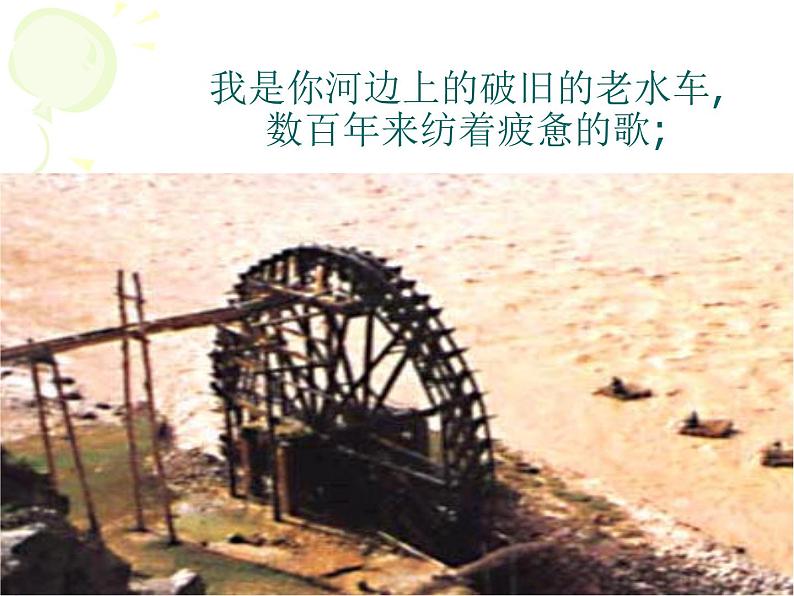 (教案课件)人教版九年级下册语文同步教案:1《 祖国啊,我亲爱的祖国》第3页