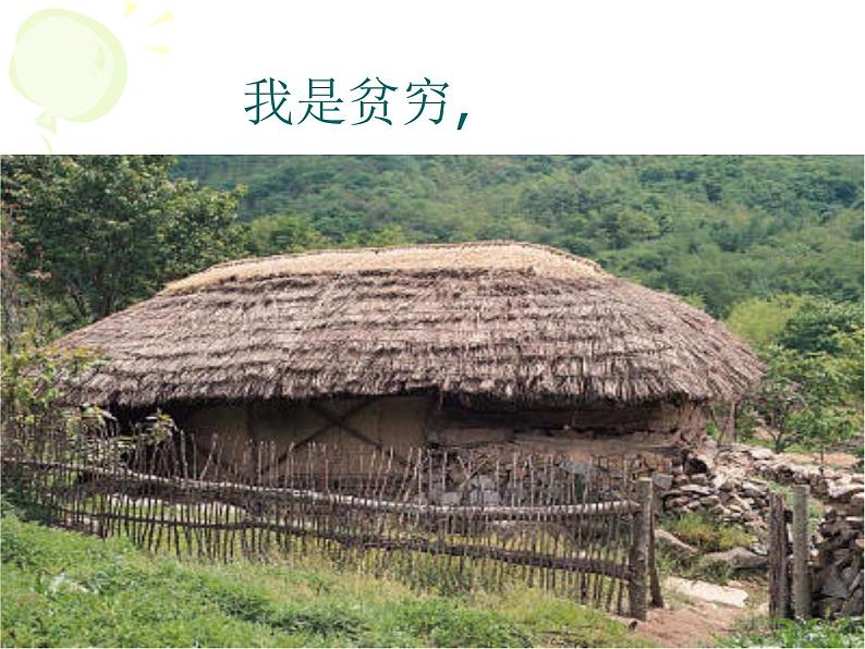 (教案课件)人教版九年级下册语文同步教案:1《 祖国啊,我亲爱的祖国》第7页