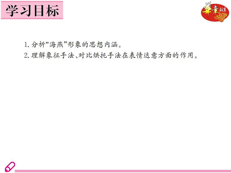 (教案PPT)人教版九年级下册语文同步教案:4《海燕》第3页