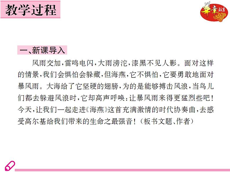 (教案PPT)人教版九年级下册语文同步教案:4《海燕》第5页