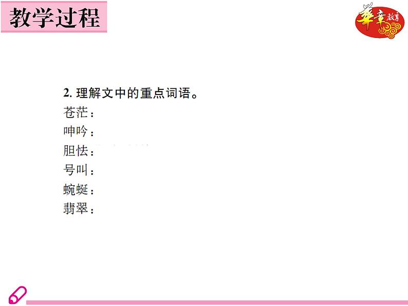(教案PPT)人教版九年级下册语文同步教案:4《海燕》第7页