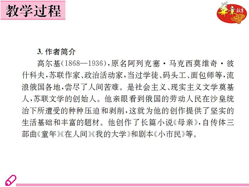 (教案PPT)人教版九年级下册语文同步教案:4《海燕》第8页